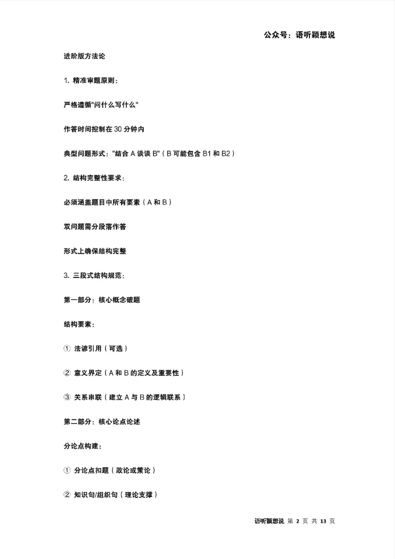 2025年法考主观题法治思想答题模板及模拟题（新质生产力与数字法治）_法考真题相关_主观题重要学习资料（精华整理）_2025年法考主观题法治思想答题模板及模拟题