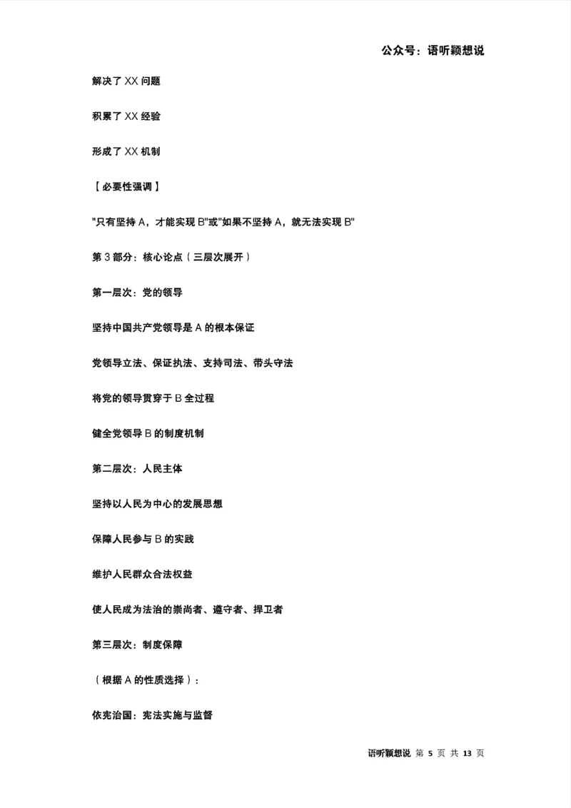 2025年法考主观题法治思想答题模板及模拟题（新质生产力与数字法治）_法考真题相关_主观题重要学习资料（精华整理）_2025年法考主观题法治思想答题模板及模拟题