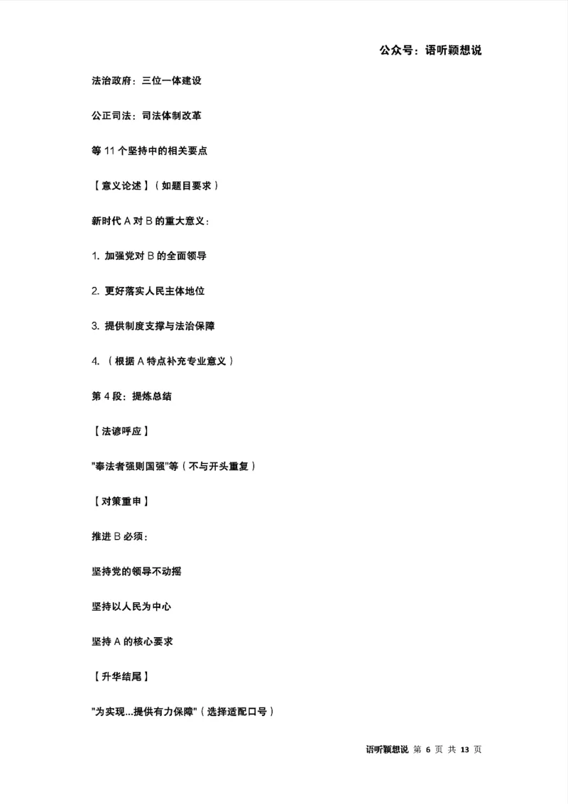 2025年法考主观题法治思想答题模板及模拟题（新质生产力与数字法治）_法考真题相关_主观题重要学习资料（精华整理）_2025年法考主观题法治思想答题模板及模拟题