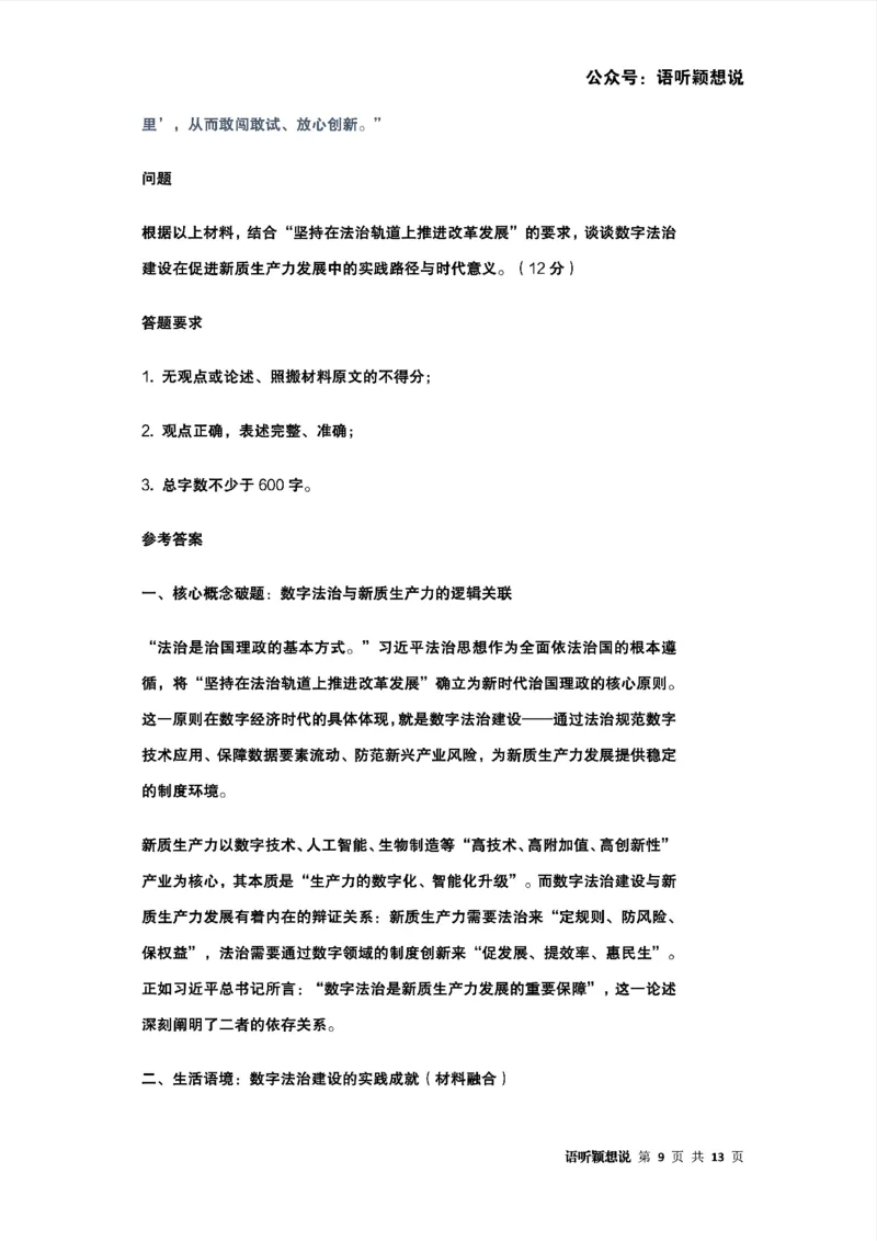 2025年法考主观题法治思想答题模板及模拟题（新质生产力与数字法治）_法考真题相关_主观题重要学习资料（精华整理）_2025年法考主观题法治思想答题模板及模拟题