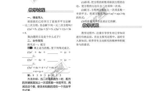2.2.1第2课时用配方法解二次项系数为1的一元二次方程1_湘教版初中数学课件_数学湘教版9上教案PPT课件配套资料_数学湘教版初中9年级上册--3.教案