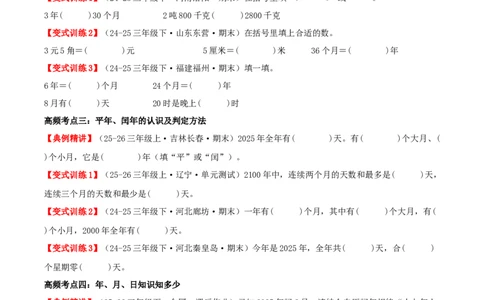 课题学习年、月、日的秘密（知识梳理+六大考点讲练+真题演练+难度分层练共50题）原卷版(3)_三年级数学下册（苏教版）_母题专项练习-K36_2026版