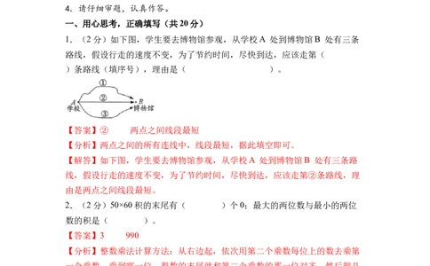 数学（基础卷02）（参考解析）_三年级数学下册（苏教版）_期中+期末-K149_期中试卷_2026版_三年级数学下学期4月学情自测&middot;基础卷02（1-3单元）（苏教版&middot;新教材）
