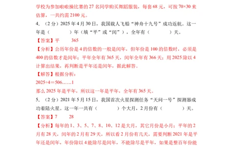 数学（基础卷02）（参考解析）_三年级数学下册（苏教版）_期中+期末-K149_期中试卷_2026版_三年级数学下学期4月学情自测&middot;基础卷02（1-3单元）（苏教版&middot;新教材）
