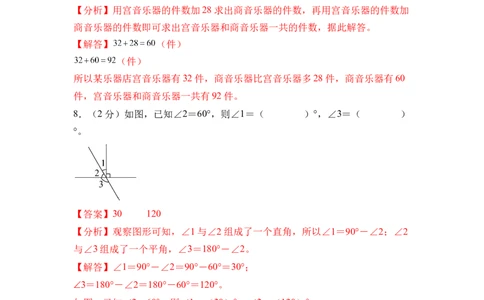 数学（基础卷02）（参考解析）_三年级数学下册（苏教版）_期中+期末-K149_期中试卷_2026版_三年级数学下学期4月学情自测&middot;基础卷02（1-3单元）（苏教版&middot;新教材）