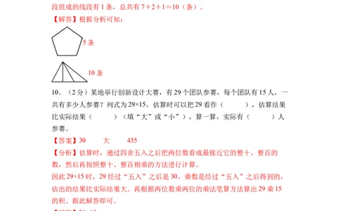 数学（基础卷02）（参考解析）_三年级数学下册（苏教版）_期中+期末-K149_期中试卷_2026版_三年级数学下学期4月学情自测&middot;基础卷02（1-3单元）（苏教版&middot;新教材）