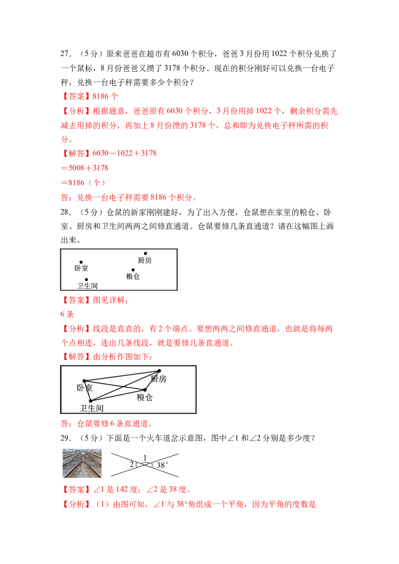 数学（基础卷02）（参考解析）_三年级数学下册（苏教版）_期中+期末-K149_期中试卷_2026版_三年级数学下学期4月学情自测&middot;基础卷02（1-3单元）（苏教版&middot;新教材）