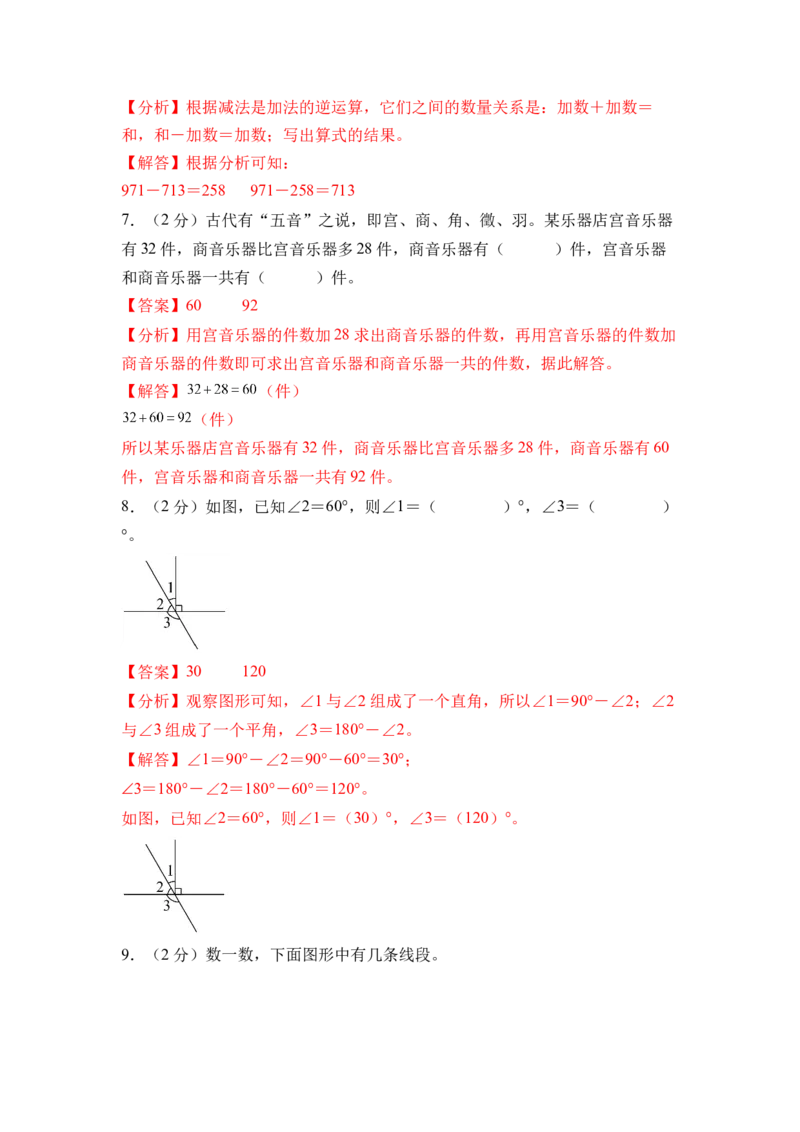 数学（基础卷02）（参考解析）_三年级数学下册（苏教版）_期中+期末-K149_期中试卷_2026版_三年级数学下学期4月学情自测&middot;基础卷02（1-3单元）（苏教版&middot;新教材）
