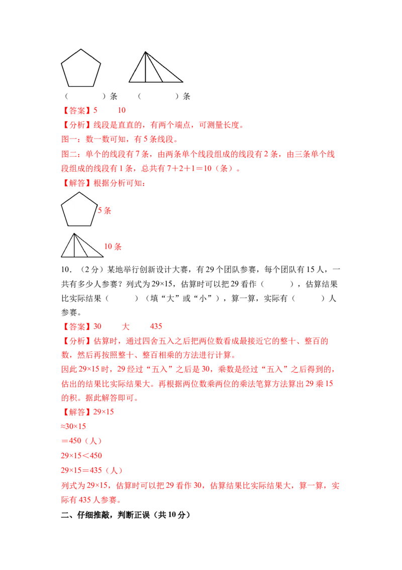数学（基础卷02）（参考解析）_三年级数学下册（苏教版）_期中+期末-K149_期中试卷_2026版_三年级数学下学期4月学情自测&middot;基础卷02（1-3单元）（苏教版&middot;新教材）