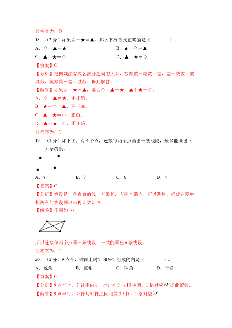 数学（基础卷02）（参考解析）_三年级数学下册（苏教版）_期中+期末-K149_期中试卷_2026版_三年级数学下学期4月学情自测&middot;基础卷02（1-3单元）（苏教版&middot;新教材）