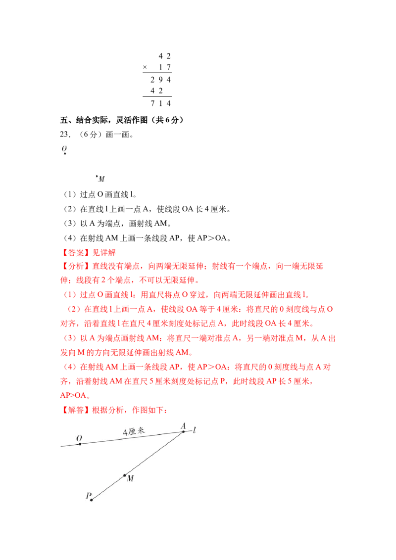 数学（基础卷02）（参考解析）_三年级数学下册（苏教版）_期中+期末-K149_期中试卷_2026版_三年级数学下学期4月学情自测&middot;基础卷02（1-3单元）（苏教版&middot;新教材）