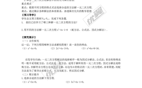 2.2.3第2课时选择合适的方法解一元二次方程_湘教版初中数学课件_数学湘教版9上教案PPT课件配套资料_数学湘教版初中9年级上册--4.学案