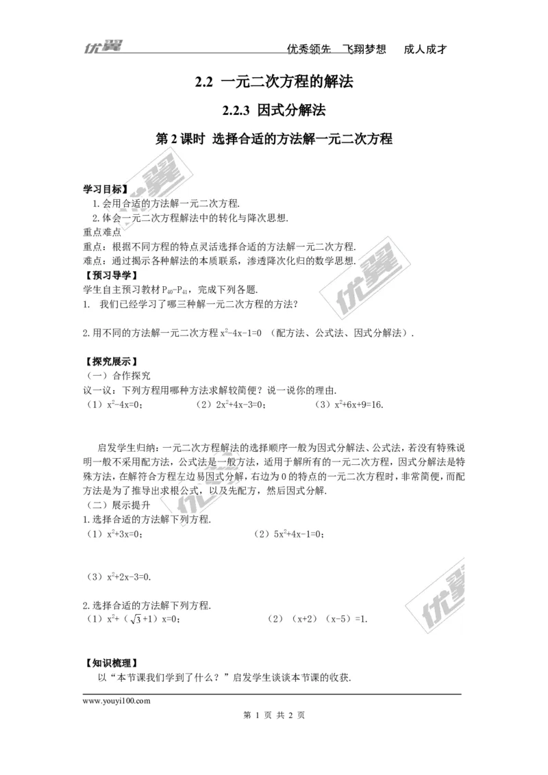 2.2.3第2课时选择合适的方法解一元二次方程_湘教版初中数学课件_数学湘教版9上教案PPT课件配套资料_数学湘教版初中9年级上册--4.学案