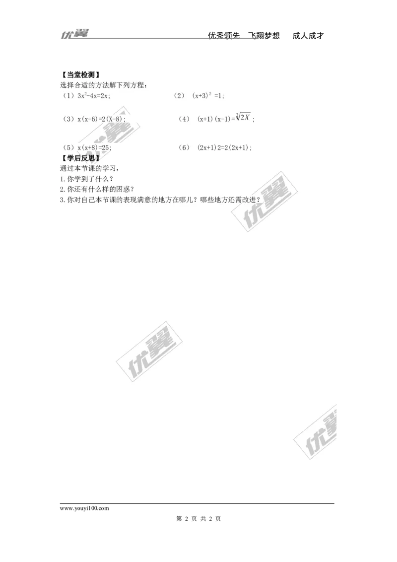 2.2.3第2课时选择合适的方法解一元二次方程_湘教版初中数学课件_数学湘教版9上教案PPT课件配套资料_数学湘教版初中9年级上册--4.学案