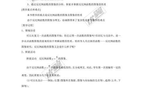 1.2第1课时反比例函数y=k&divide;x（k＞0）的图象和性质2_湘教版初中数学课件_数学湘教版9上教案PPT课件配套资料_数学湘教版初中9年级上册--3.教案