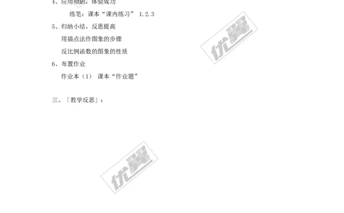 1.2第1课时反比例函数y=k&divide;x（k＞0）的图象和性质2_湘教版初中数学课件_数学湘教版9上教案PPT课件配套资料_数学湘教版初中9年级上册--3.教案