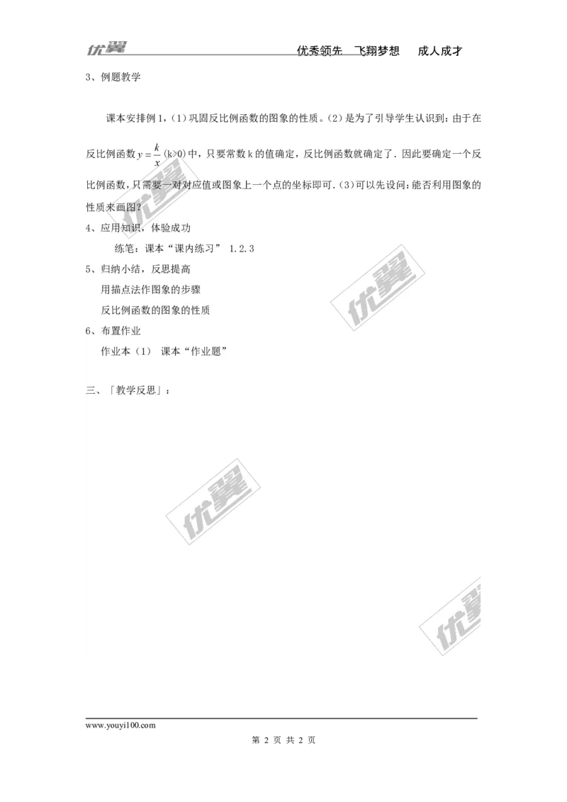 1.2第1课时反比例函数y=k&divide;x（k＞0）的图象和性质2_湘教版初中数学课件_数学湘教版9上教案PPT课件配套资料_数学湘教版初中9年级上册--3.教案