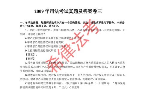2009年司法考试真题答案及解析卷三_法考真题相关_真题（02-26）_2.主观题（2002-2025）_2002-2022真题（pdf版推荐使用）_2002年--2013年（年份久远只做参考）_2009年
