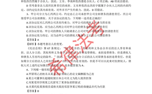 2009年司法考试真题答案及解析卷三_法考真题相关_真题（02-26）_2.主观题（2002-2025）_2002-2022真题（pdf版推荐使用）_2002年--2013年（年份久远只做参考）_2009年