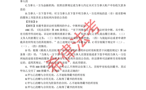 2009年司法考试真题答案及解析卷三_法考真题相关_真题（02-26）_2.主观题（2002-2025）_2002-2022真题（pdf版推荐使用）_2002年--2013年（年份久远只做参考）_2009年