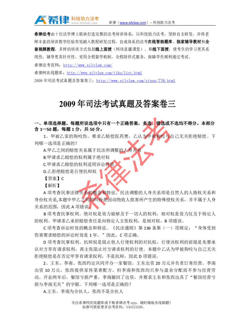 2009年司法考试真题答案及解析卷三_法考真题相关_真题（02-26）_2.主观题（2002-2025）_2002-2022真题（pdf版推荐使用）_2002年--2013年（年份久远只做参考）_2009年