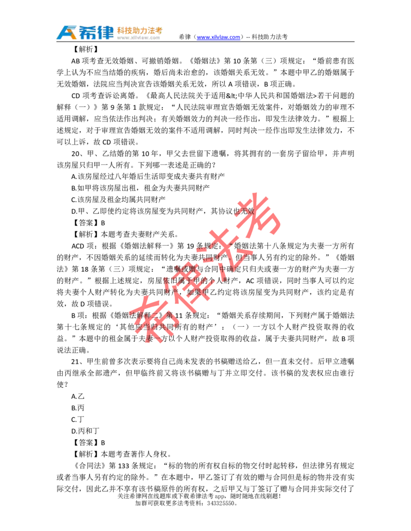 2009年司法考试真题答案及解析卷三_法考真题相关_真题（02-26）_2.主观题（2002-2025）_2002-2022真题（pdf版推荐使用）_2002年--2013年（年份久远只做参考）_2009年