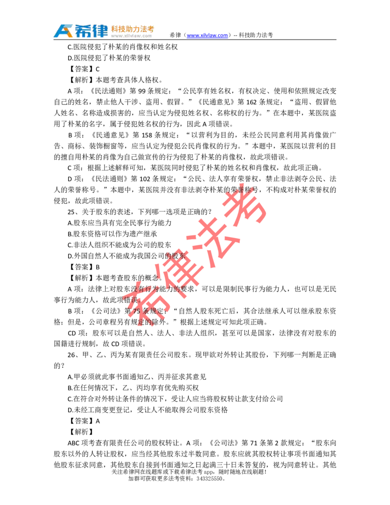 2009年司法考试真题答案及解析卷三_法考真题相关_真题（02-26）_2.主观题（2002-2025）_2002-2022真题（pdf版推荐使用）_2002年--2013年（年份久远只做参考）_2009年