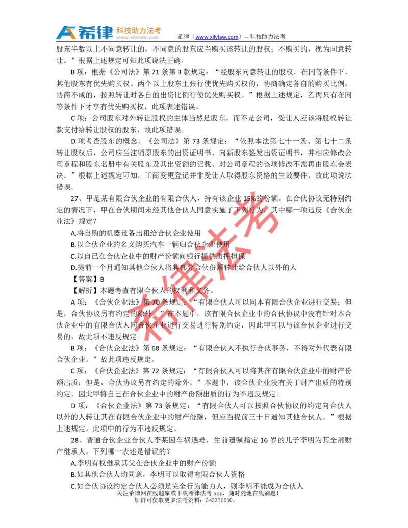 2009年司法考试真题答案及解析卷三_法考真题相关_真题（02-26）_2.主观题（2002-2025）_2002-2022真题（pdf版推荐使用）_2002年--2013年（年份久远只做参考）_2009年