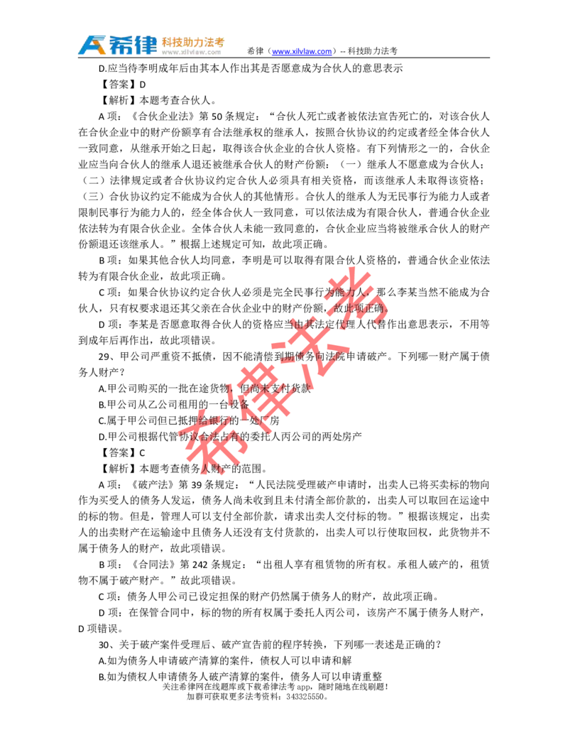 2009年司法考试真题答案及解析卷三_法考真题相关_真题（02-26）_2.主观题（2002-2025）_2002-2022真题（pdf版推荐使用）_2002年--2013年（年份久远只做参考）_2009年
