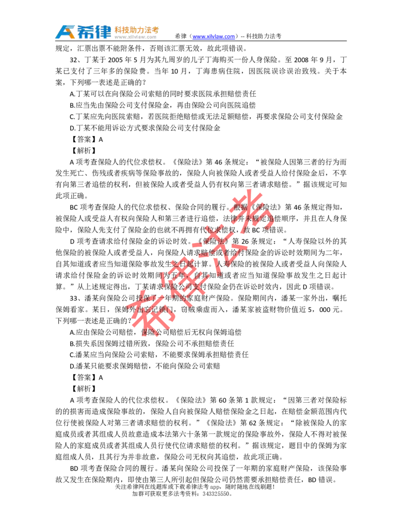 2009年司法考试真题答案及解析卷三_法考真题相关_真题（02-26）_2.主观题（2002-2025）_2002-2022真题（pdf版推荐使用）_2002年--2013年（年份久远只做参考）_2009年