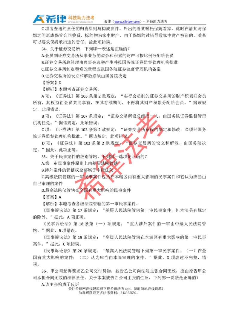 2009年司法考试真题答案及解析卷三_法考真题相关_真题（02-26）_2.主观题（2002-2025）_2002-2022真题（pdf版推荐使用）_2002年--2013年（年份久远只做参考）_2009年