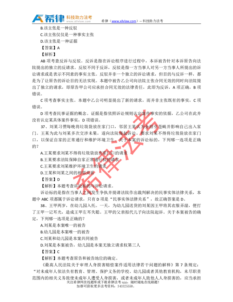 2009年司法考试真题答案及解析卷三_法考真题相关_真题（02-26）_2.主观题（2002-2025）_2002-2022真题（pdf版推荐使用）_2002年--2013年（年份久远只做参考）_2009年