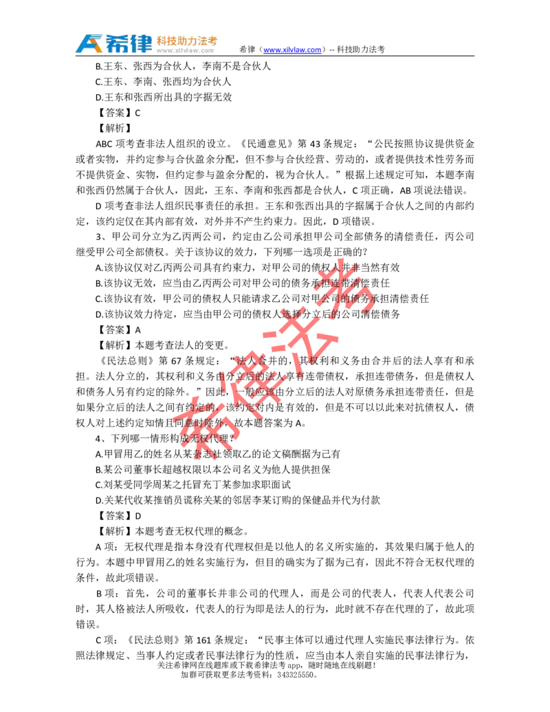 2009年司法考试真题答案及解析卷三_法考真题相关_真题（02-26）_2.主观题（2002-2025）_2002-2022真题（pdf版推荐使用）_2002年--2013年（年份久远只做参考）_2009年