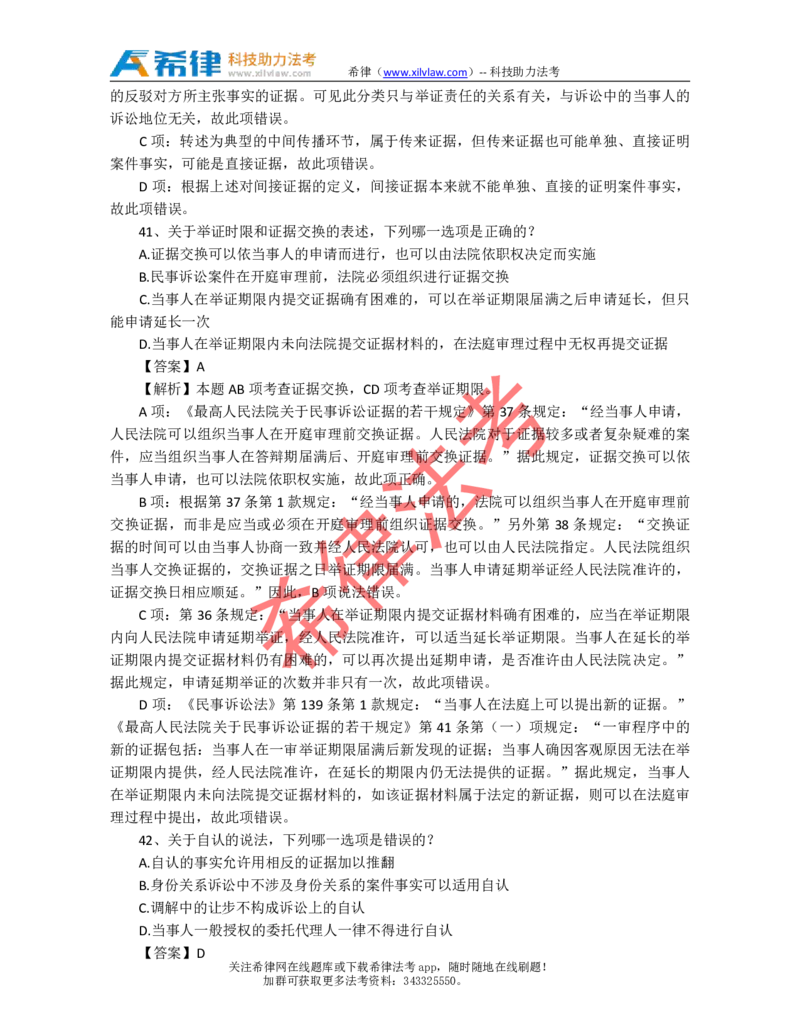 2009年司法考试真题答案及解析卷三_法考真题相关_真题（02-26）_2.主观题（2002-2025）_2002-2022真题（pdf版推荐使用）_2002年--2013年（年份久远只做参考）_2009年