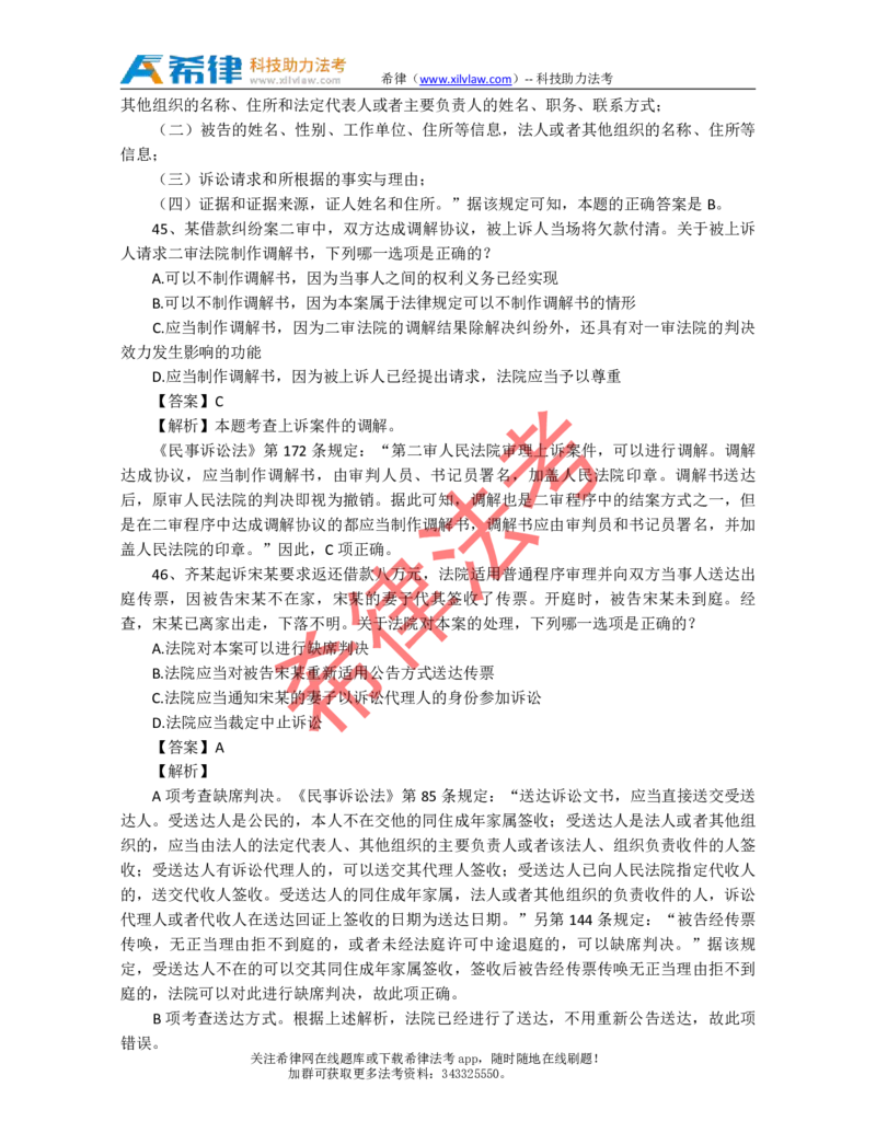 2009年司法考试真题答案及解析卷三_法考真题相关_真题（02-26）_2.主观题（2002-2025）_2002-2022真题（pdf版推荐使用）_2002年--2013年（年份久远只做参考）_2009年