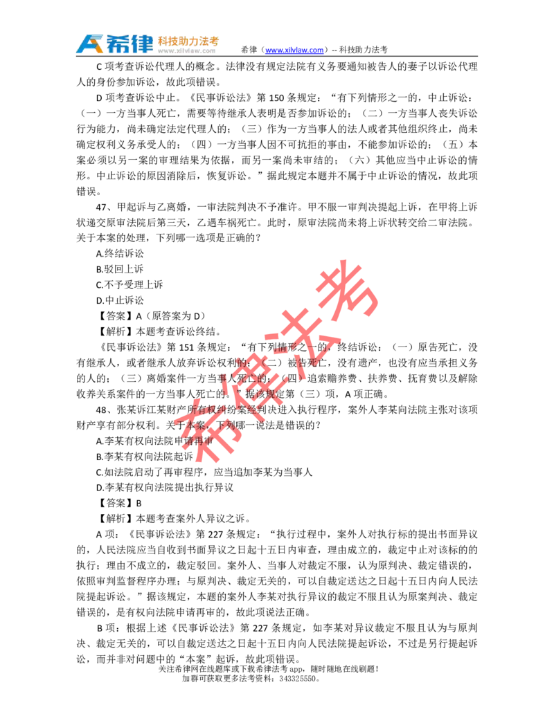 2009年司法考试真题答案及解析卷三_法考真题相关_真题（02-26）_2.主观题（2002-2025）_2002-2022真题（pdf版推荐使用）_2002年--2013年（年份久远只做参考）_2009年