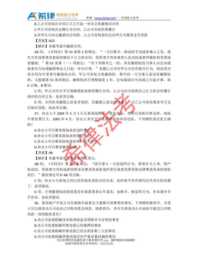 2009年司法考试真题答案及解析卷三_法考真题相关_真题（02-26）_2.主观题（2002-2025）_2002-2022真题（pdf版推荐使用）_2002年--2013年（年份久远只做参考）_2009年