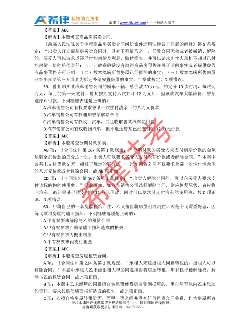 2009年司法考试真题答案及解析卷三_法考真题相关_真题（02-26）_2.主观题（2002-2025）_2002-2022真题（pdf版推荐使用）_2002年--2013年（年份久远只做参考）_2009年
