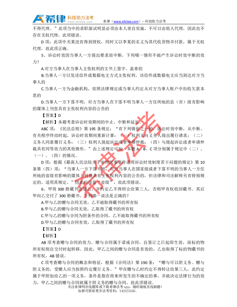 2009年司法考试真题答案及解析卷三_法考真题相关_真题（02-26）_2.主观题（2002-2025）_2002-2022真题（pdf版推荐使用）_2002年--2013年（年份久远只做参考）_2009年