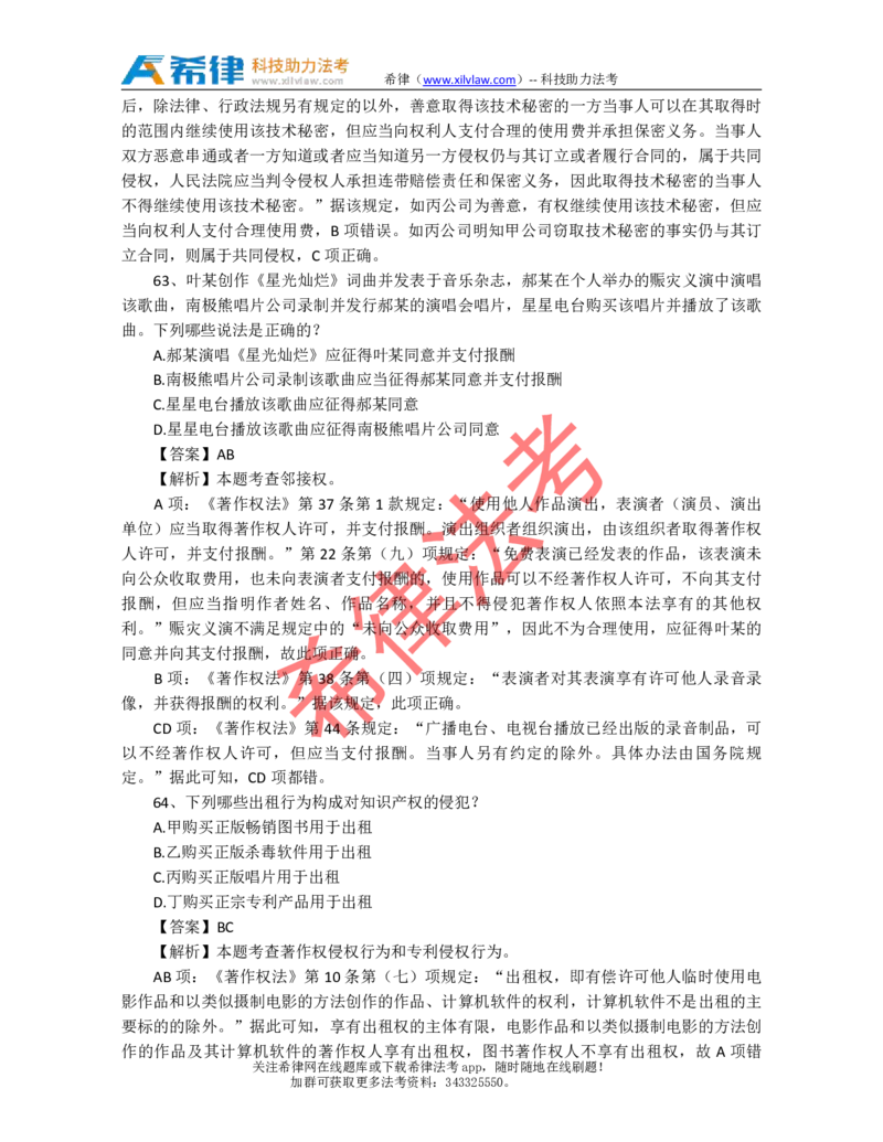 2009年司法考试真题答案及解析卷三_法考真题相关_真题（02-26）_2.主观题（2002-2025）_2002-2022真题（pdf版推荐使用）_2002年--2013年（年份久远只做参考）_2009年