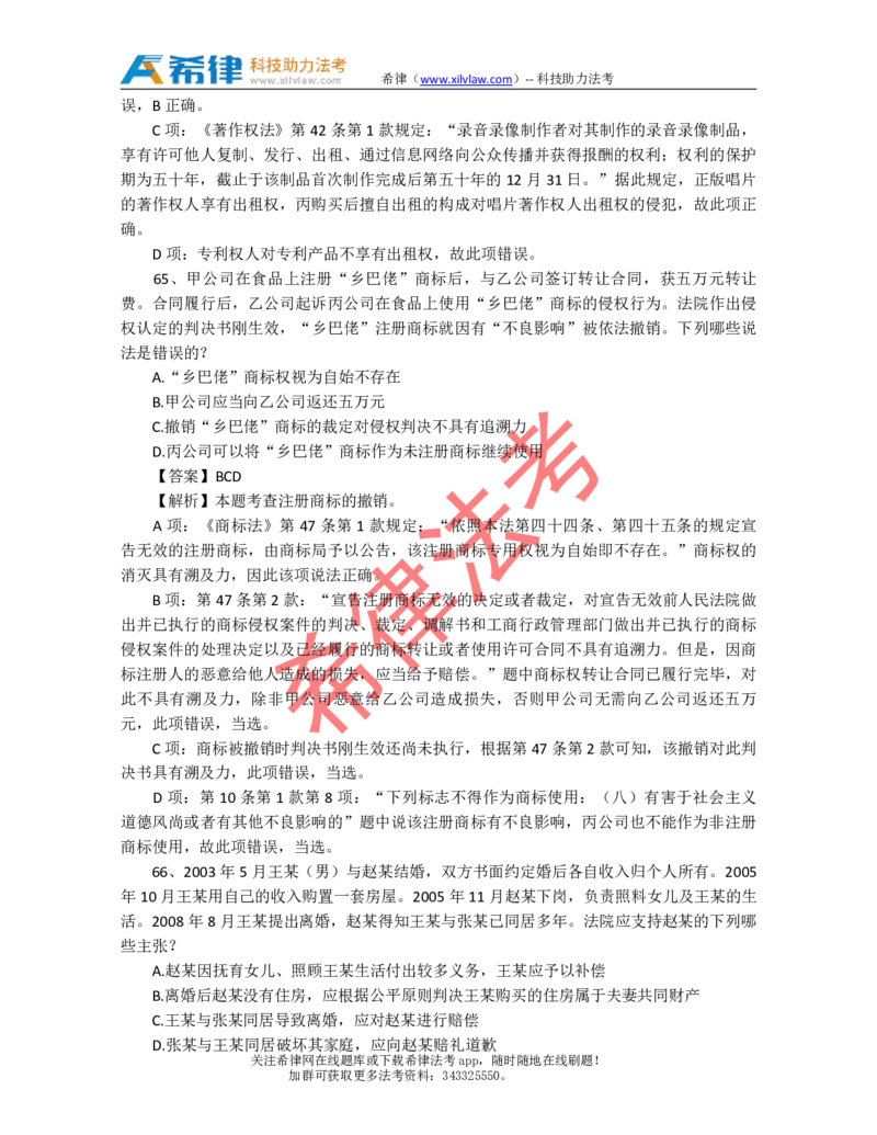 2009年司法考试真题答案及解析卷三_法考真题相关_真题（02-26）_2.主观题（2002-2025）_2002-2022真题（pdf版推荐使用）_2002年--2013年（年份久远只做参考）_2009年