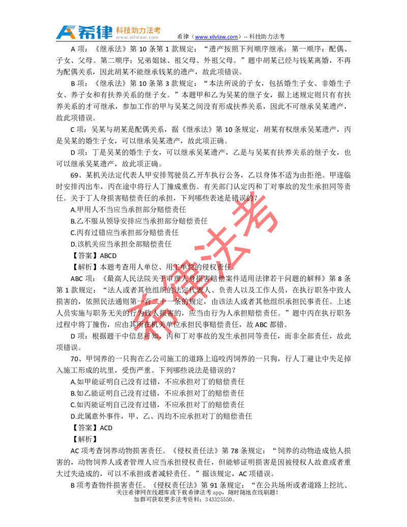2009年司法考试真题答案及解析卷三_法考真题相关_真题（02-26）_2.主观题（2002-2025）_2002-2022真题（pdf版推荐使用）_2002年--2013年（年份久远只做参考）_2009年
