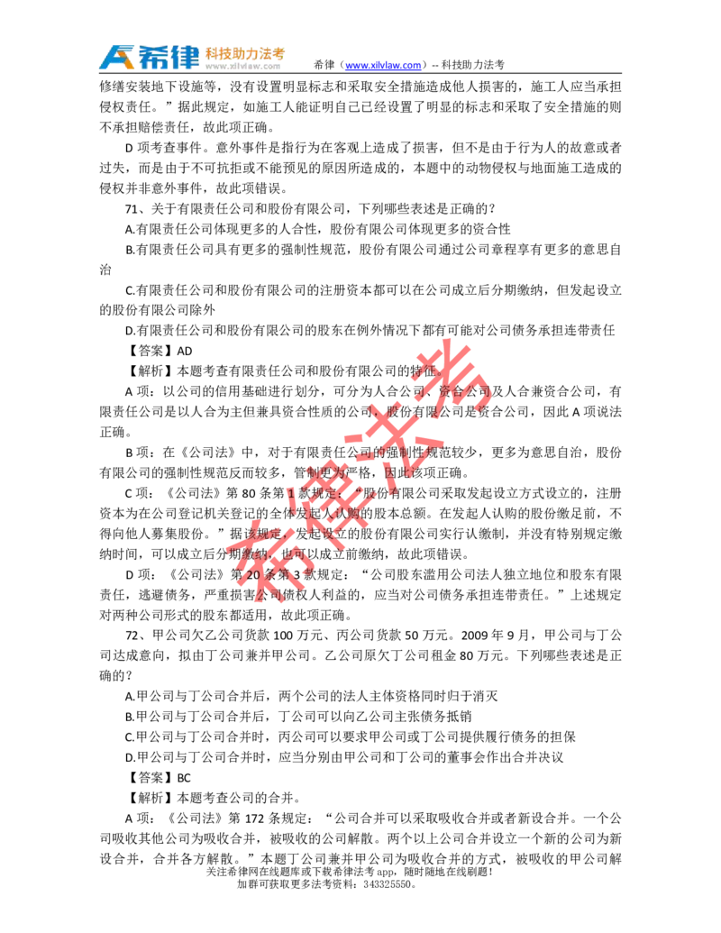 2009年司法考试真题答案及解析卷三_法考真题相关_真题（02-26）_2.主观题（2002-2025）_2002-2022真题（pdf版推荐使用）_2002年--2013年（年份久远只做参考）_2009年
