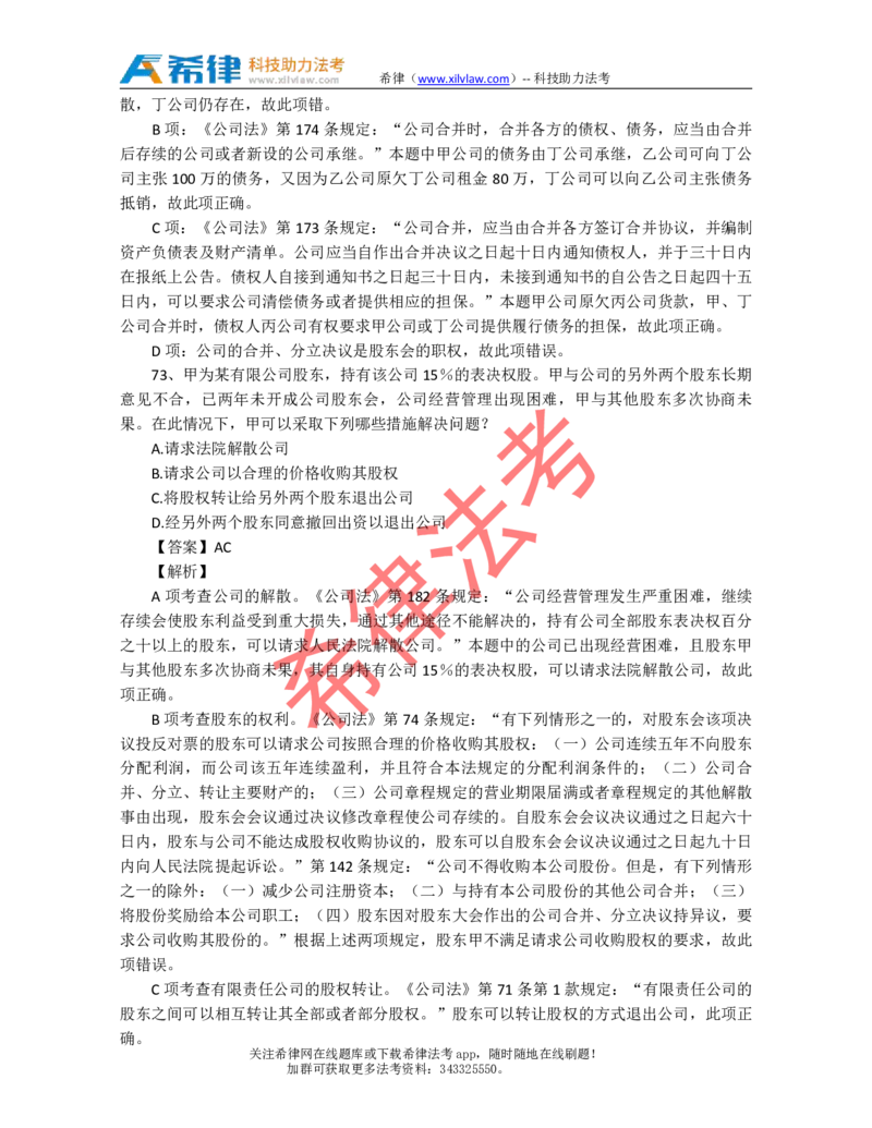 2009年司法考试真题答案及解析卷三_法考真题相关_真题（02-26）_2.主观题（2002-2025）_2002-2022真题（pdf版推荐使用）_2002年--2013年（年份久远只做参考）_2009年