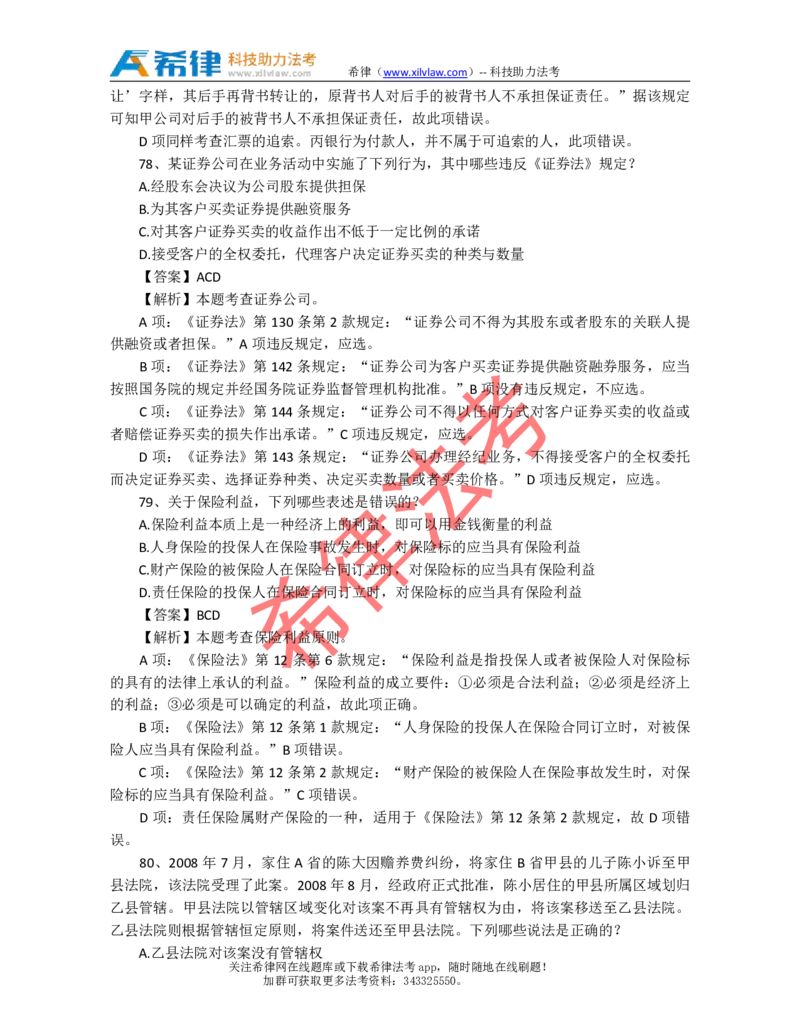 2009年司法考试真题答案及解析卷三_法考真题相关_真题（02-26）_2.主观题（2002-2025）_2002-2022真题（pdf版推荐使用）_2002年--2013年（年份久远只做参考）_2009年