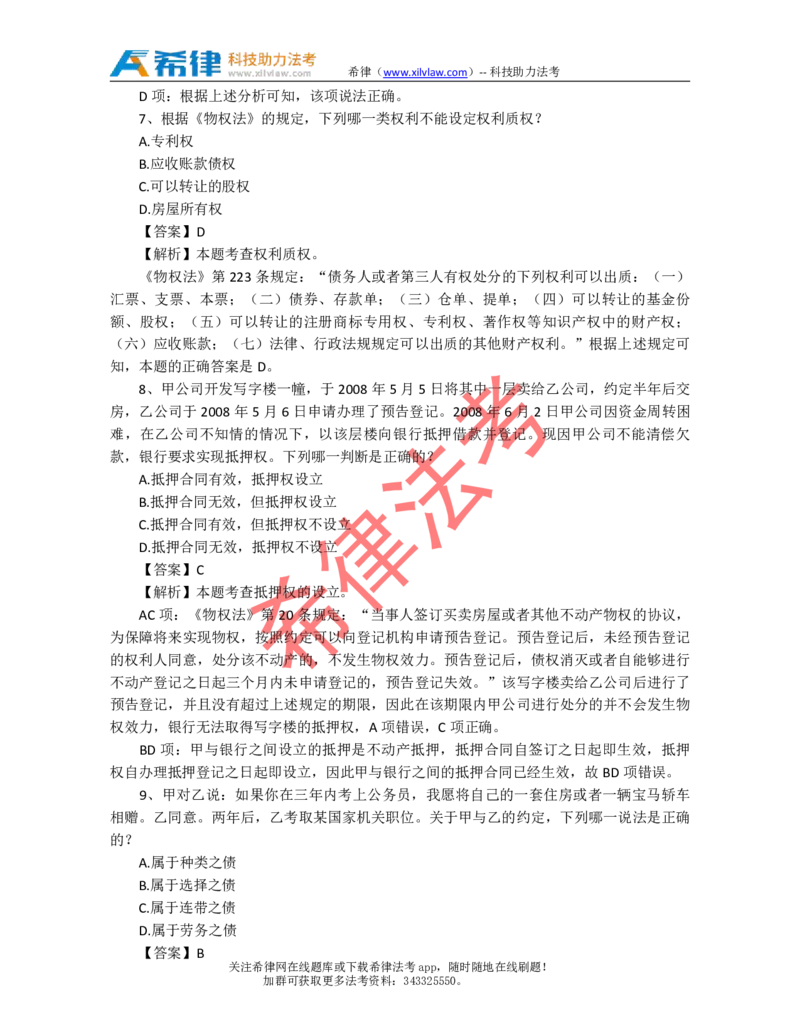 2009年司法考试真题答案及解析卷三_法考真题相关_真题（02-26）_2.主观题（2002-2025）_2002-2022真题（pdf版推荐使用）_2002年--2013年（年份久远只做参考）_2009年