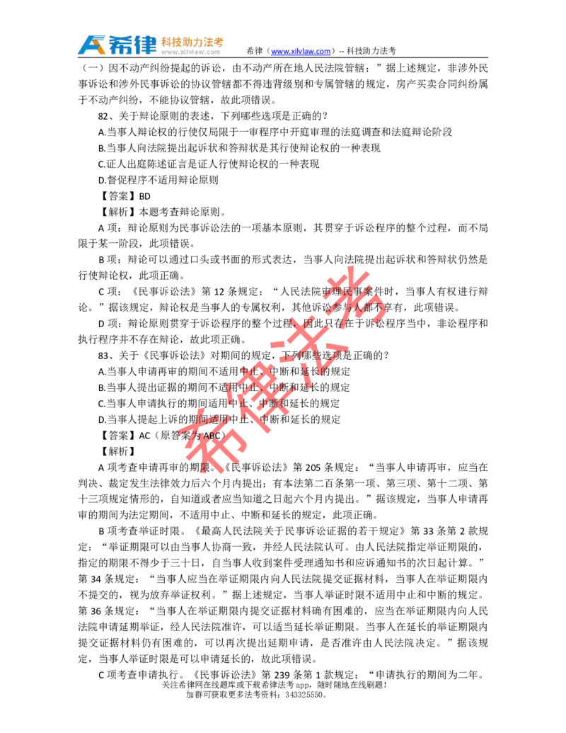 2009年司法考试真题答案及解析卷三_法考真题相关_真题（02-26）_2.主观题（2002-2025）_2002-2022真题（pdf版推荐使用）_2002年--2013年（年份久远只做参考）_2009年