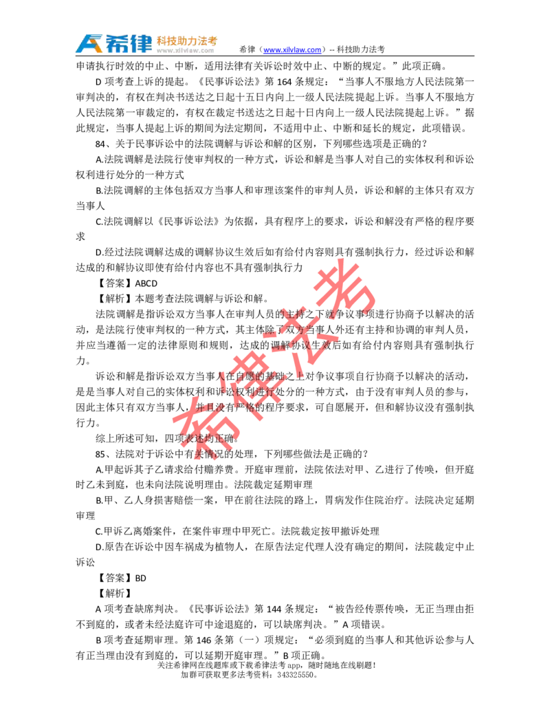 2009年司法考试真题答案及解析卷三_法考真题相关_真题（02-26）_2.主观题（2002-2025）_2002-2022真题（pdf版推荐使用）_2002年--2013年（年份久远只做参考）_2009年