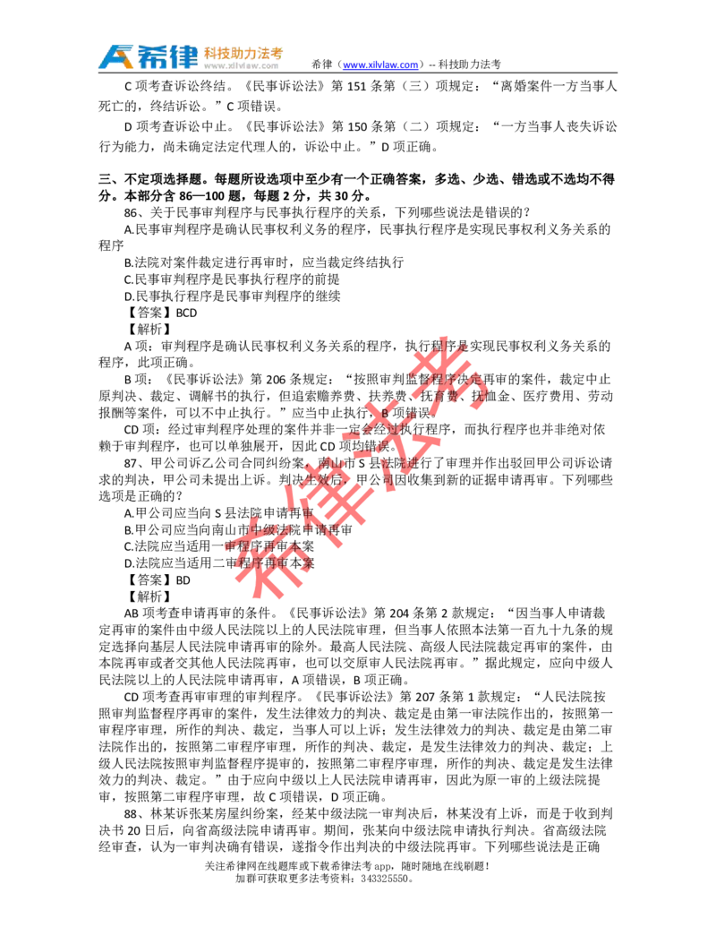 2009年司法考试真题答案及解析卷三_法考真题相关_真题（02-26）_2.主观题（2002-2025）_2002-2022真题（pdf版推荐使用）_2002年--2013年（年份久远只做参考）_2009年
