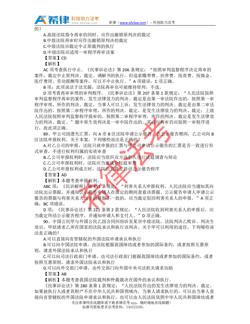 2009年司法考试真题答案及解析卷三_法考真题相关_真题（02-26）_2.主观题（2002-2025）_2002-2022真题（pdf版推荐使用）_2002年--2013年（年份久远只做参考）_2009年